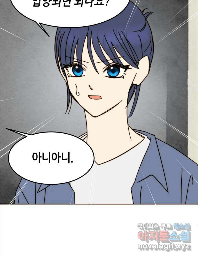 동솔동 아이들 43화 44