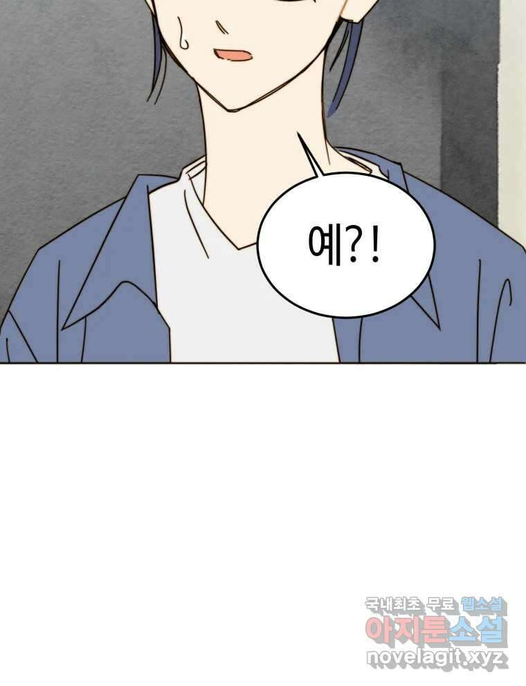 동솔동 아이들 43화 47