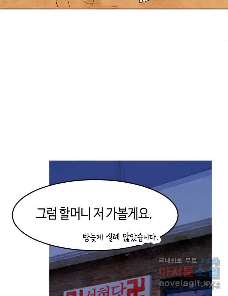 동솔동 아이들 43화 52