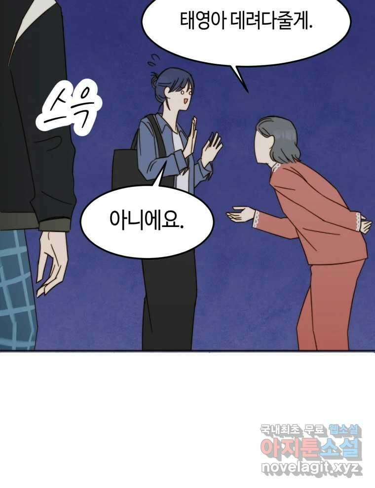 동솔동 아이들 43화 54