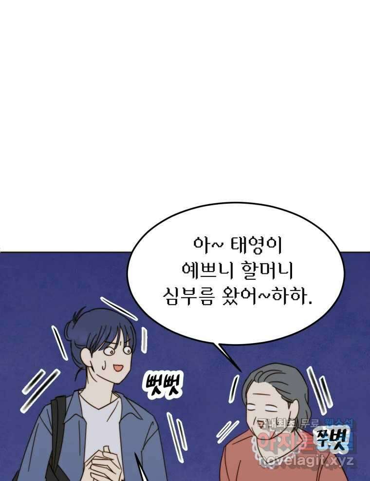 동솔동 아이들 43화 56