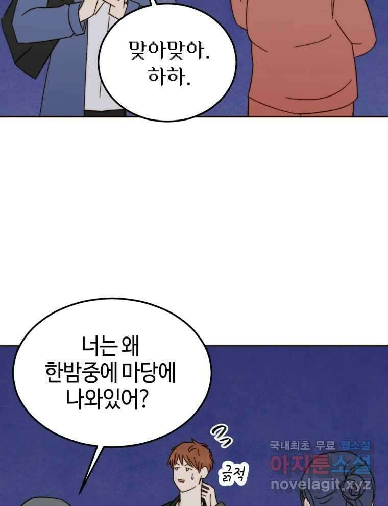 동솔동 아이들 43화 57