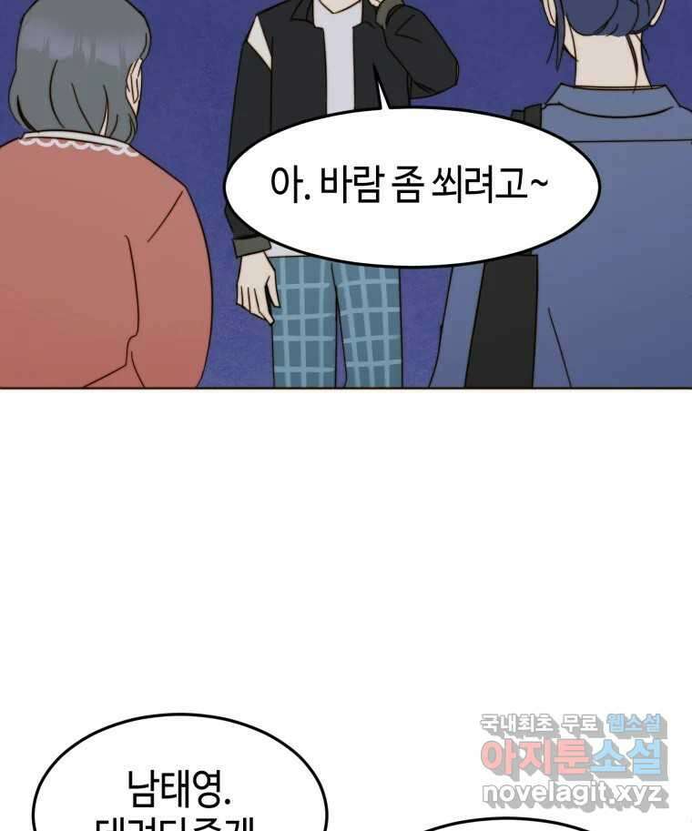 동솔동 아이들 43화 58