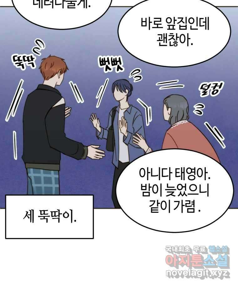 동솔동 아이들 43화 59