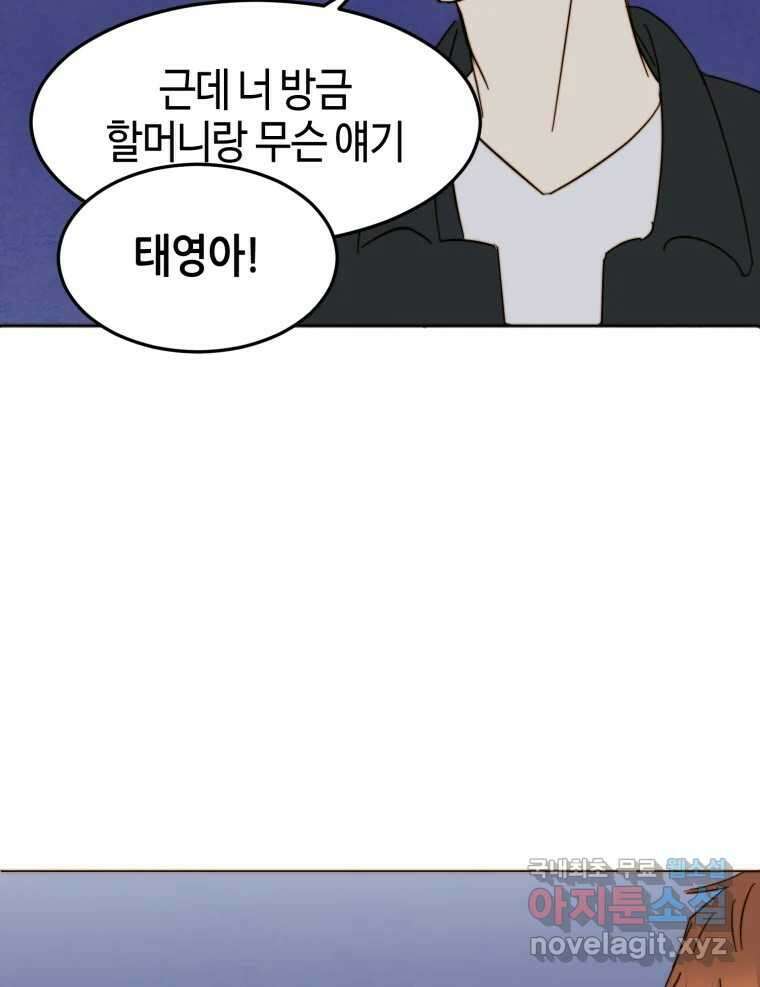 동솔동 아이들 43화 62