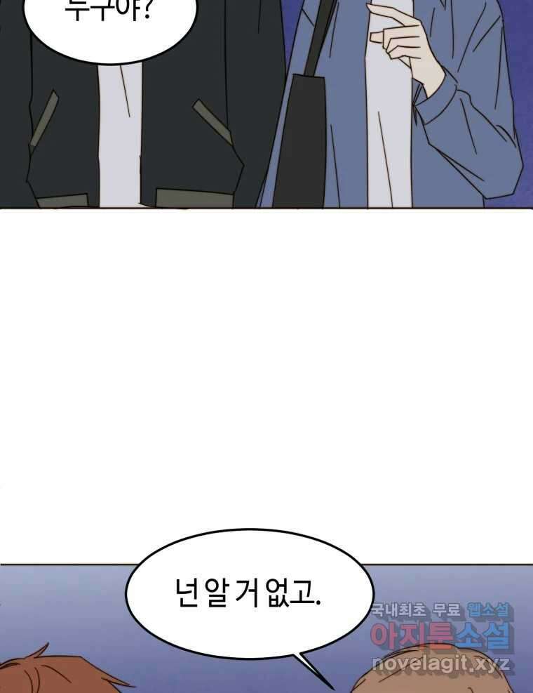 동솔동 아이들 43화 66