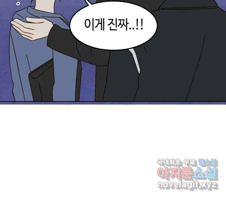 동솔동 아이들 43화 69