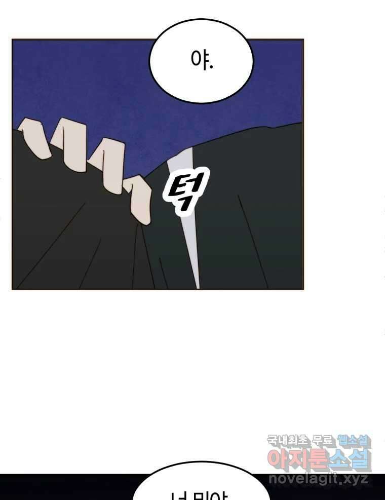 동솔동 아이들 43화 70