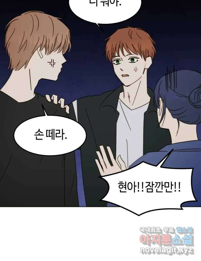 동솔동 아이들 43화 71