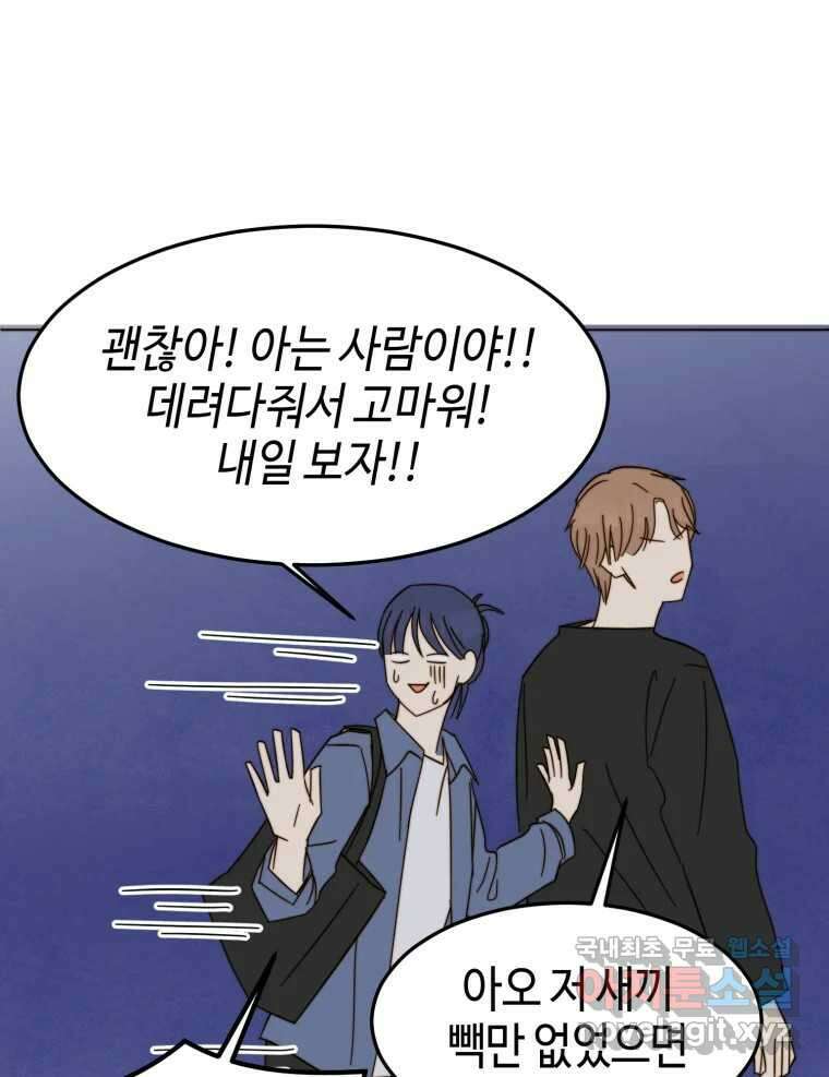 동솔동 아이들 43화 72