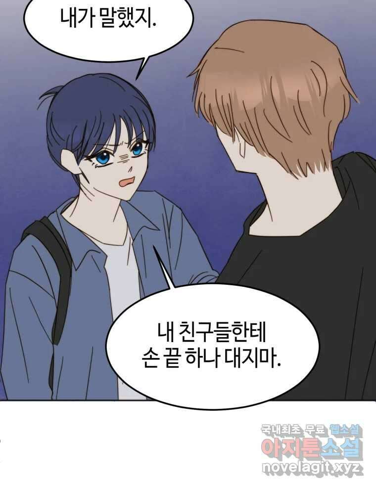 동솔동 아이들 43화 75