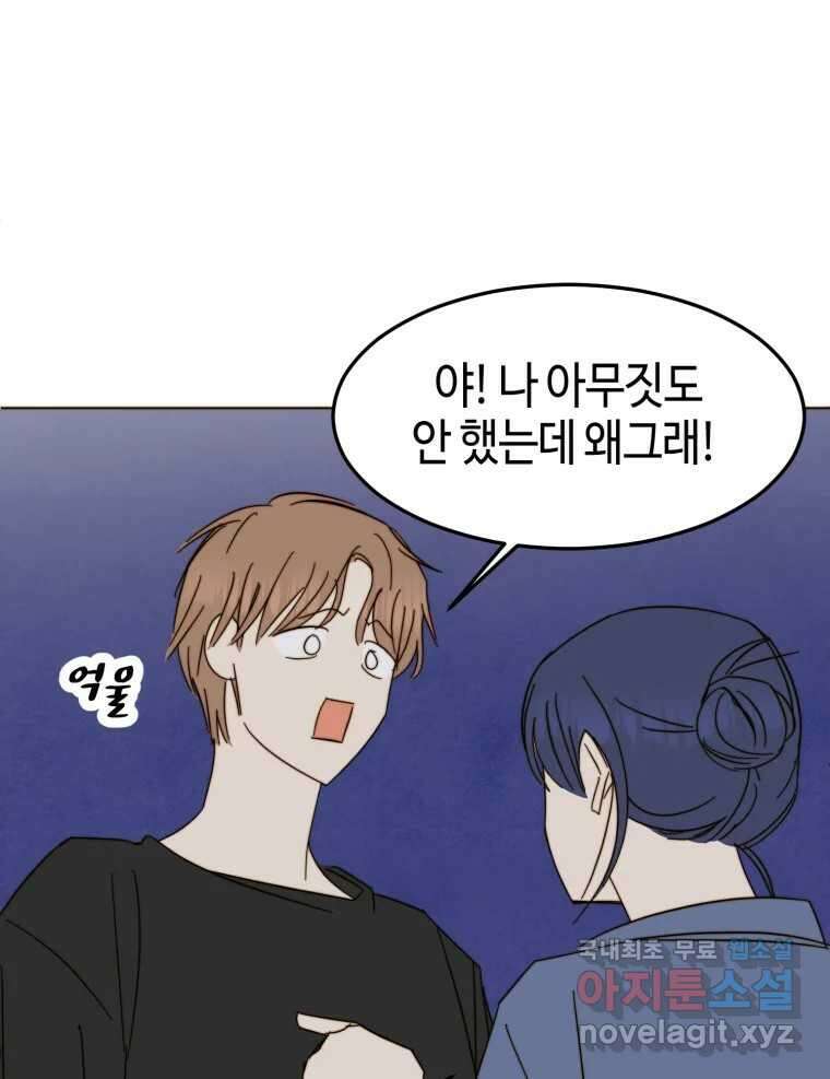 동솔동 아이들 43화 76