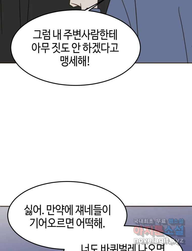 동솔동 아이들 43화 77