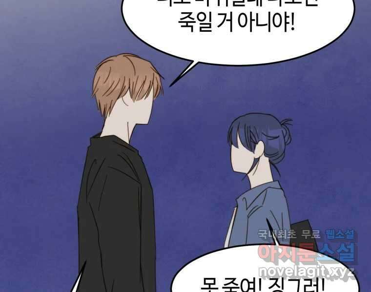 동솔동 아이들 43화 78