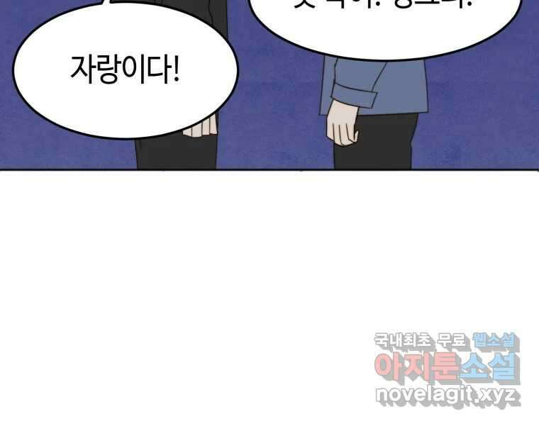 동솔동 아이들 43화 79