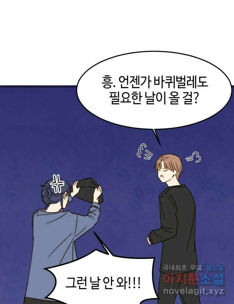 동솔동 아이들 43화 81