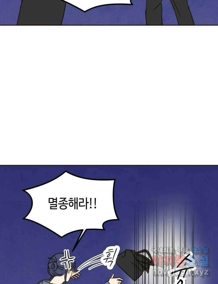 동솔동 아이들 43화 82