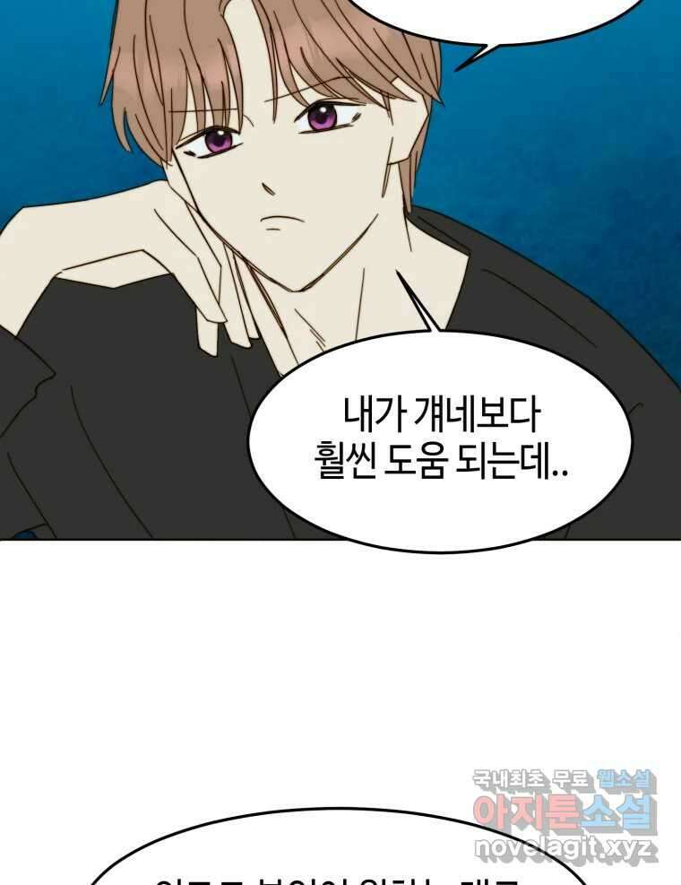 동솔동 아이들 43화 85