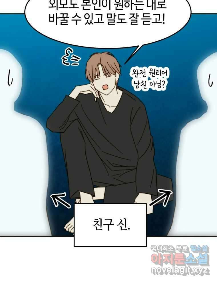 동솔동 아이들 43화 86
