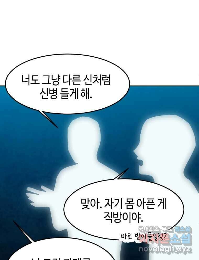 동솔동 아이들 43화 87