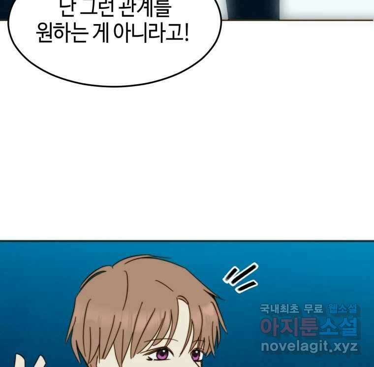 동솔동 아이들 43화 88