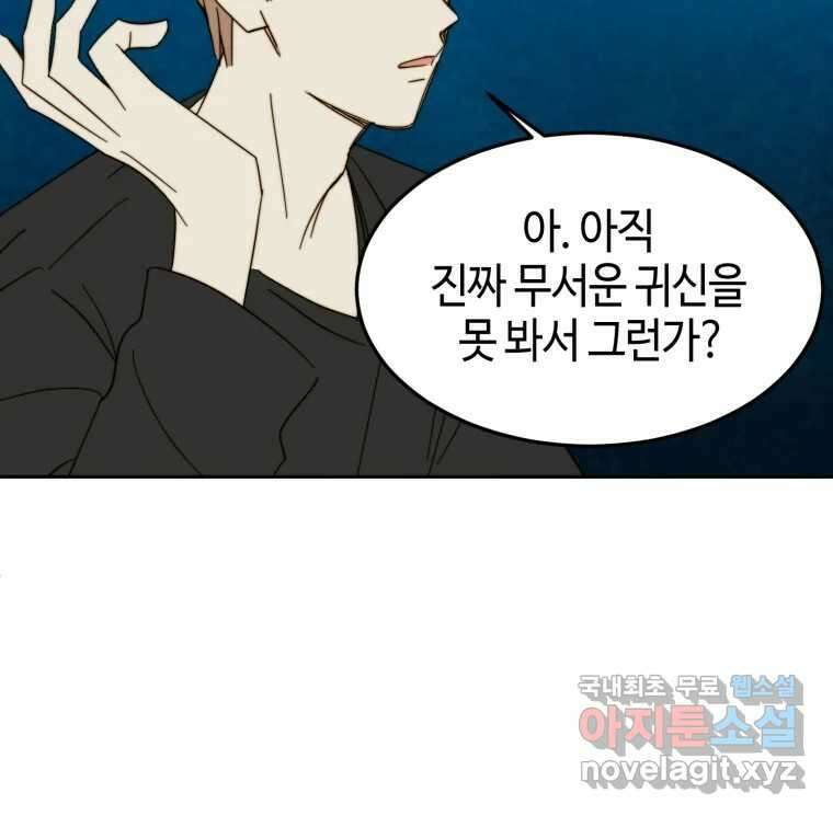 동솔동 아이들 43화 89