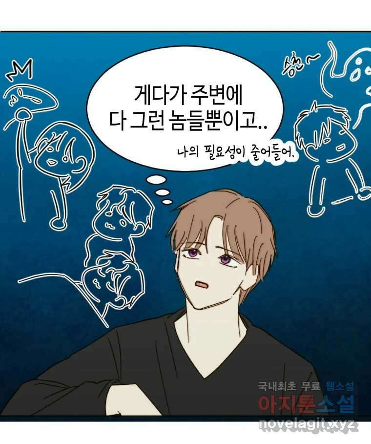 동솔동 아이들 43화 90