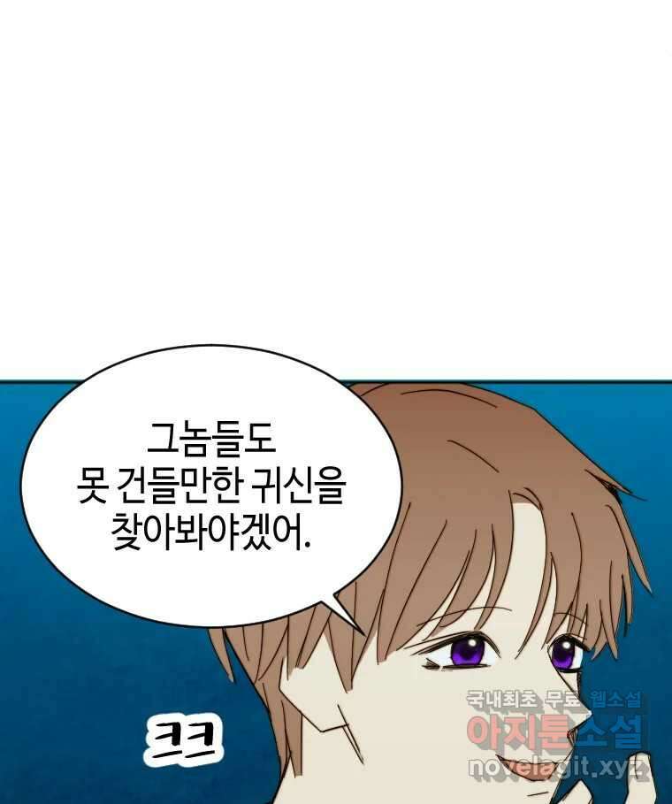 동솔동 아이들 43화 91