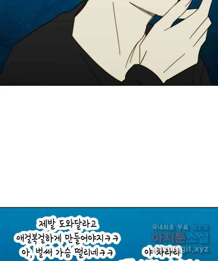 동솔동 아이들 43화 92