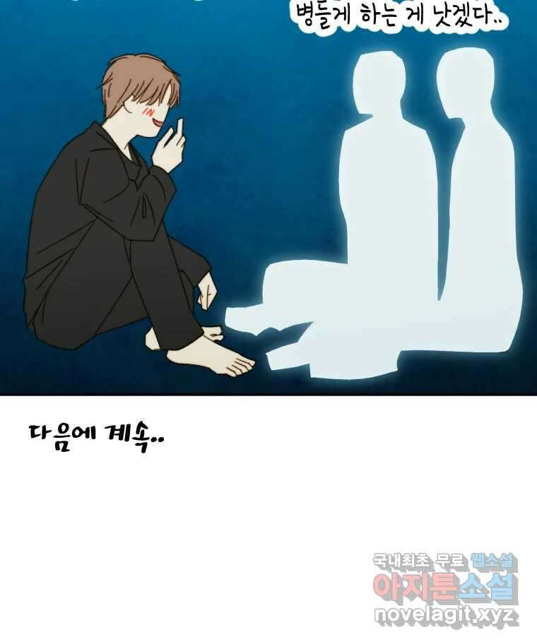 동솔동 아이들 43화 93