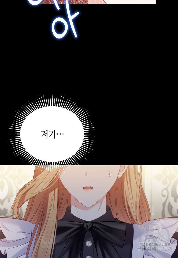 역하렘 게임 속 메이드는 퇴사하고 싶습니다 2화 2