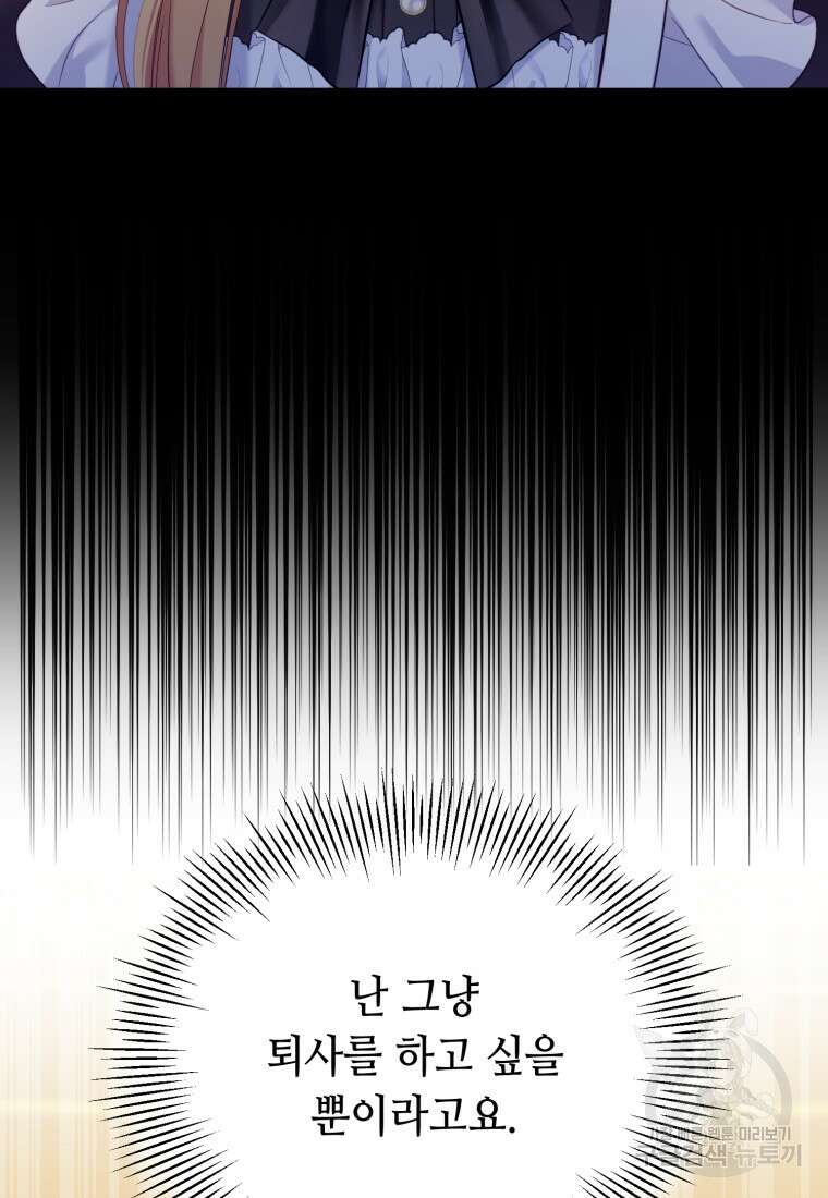역하렘 게임 속 메이드는 퇴사하고 싶습니다 2화 3
