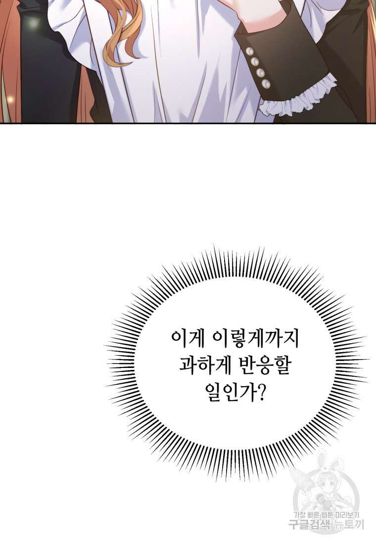 역하렘 게임 속 메이드는 퇴사하고 싶습니다 2화 5