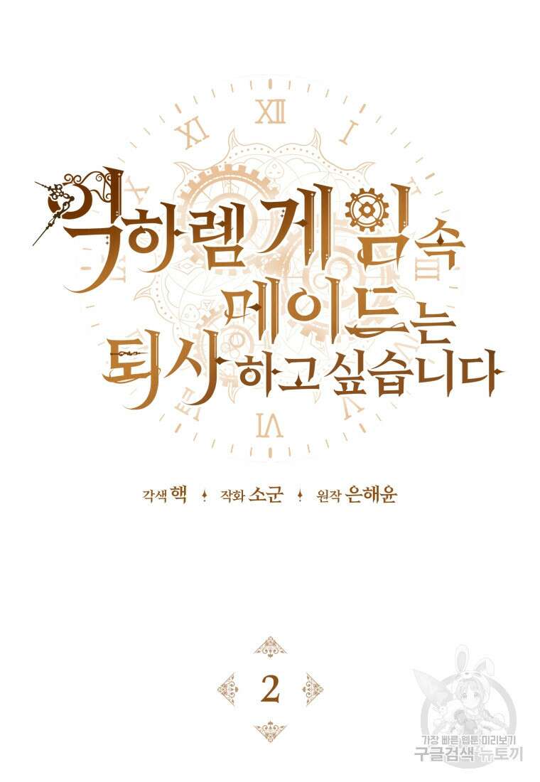 역하렘 게임 속 메이드는 퇴사하고 싶습니다 2화 6