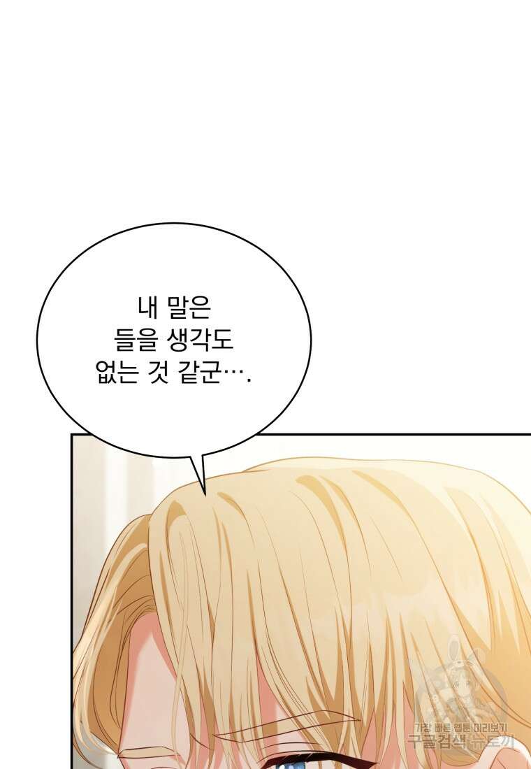 역하렘 게임 속 메이드는 퇴사하고 싶습니다 2화 11