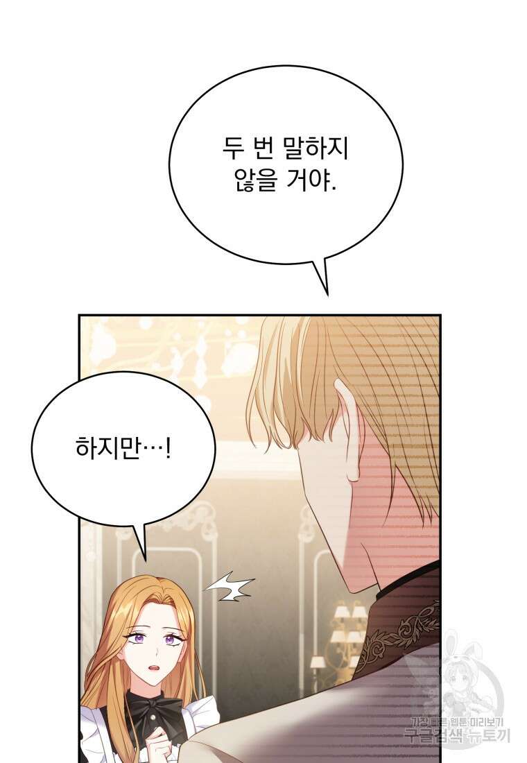 역하렘 게임 속 메이드는 퇴사하고 싶습니다 2화 13