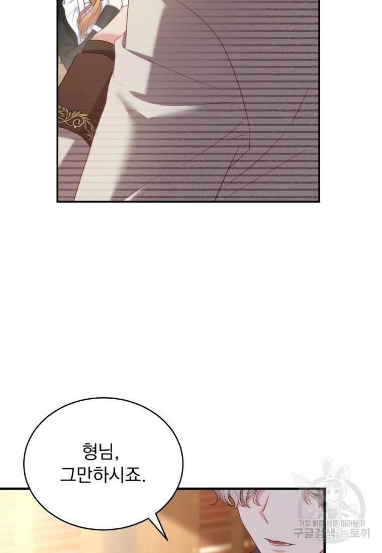 역하렘 게임 속 메이드는 퇴사하고 싶습니다 2화 14
