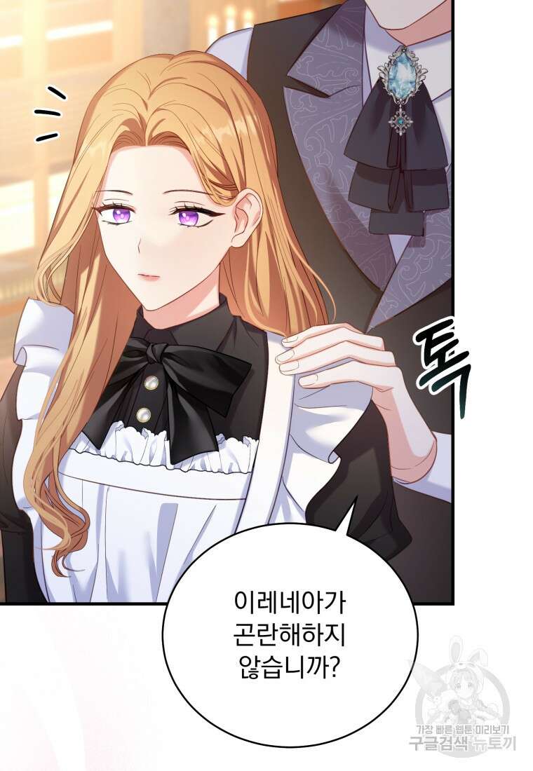 역하렘 게임 속 메이드는 퇴사하고 싶습니다 2화 15