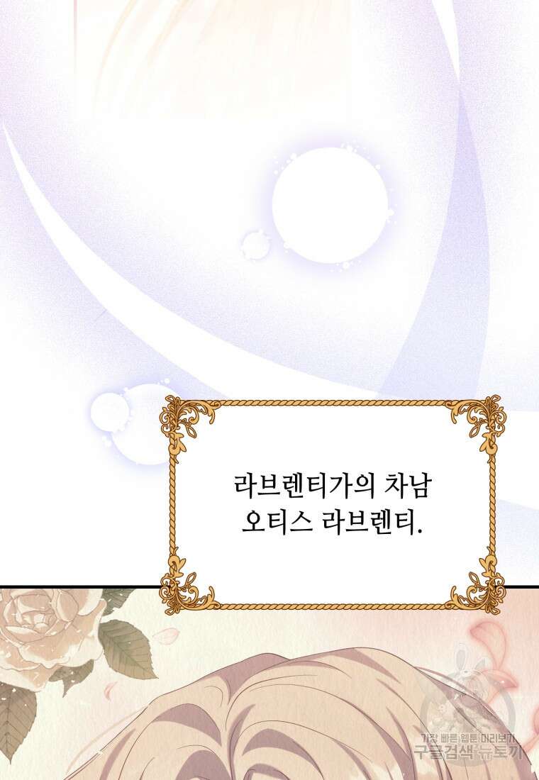 역하렘 게임 속 메이드는 퇴사하고 싶습니다 2화 17