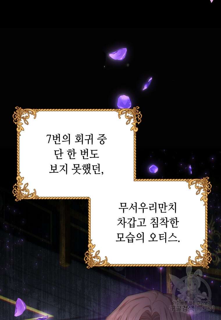 역하렘 게임 속 메이드는 퇴사하고 싶습니다 2화 20