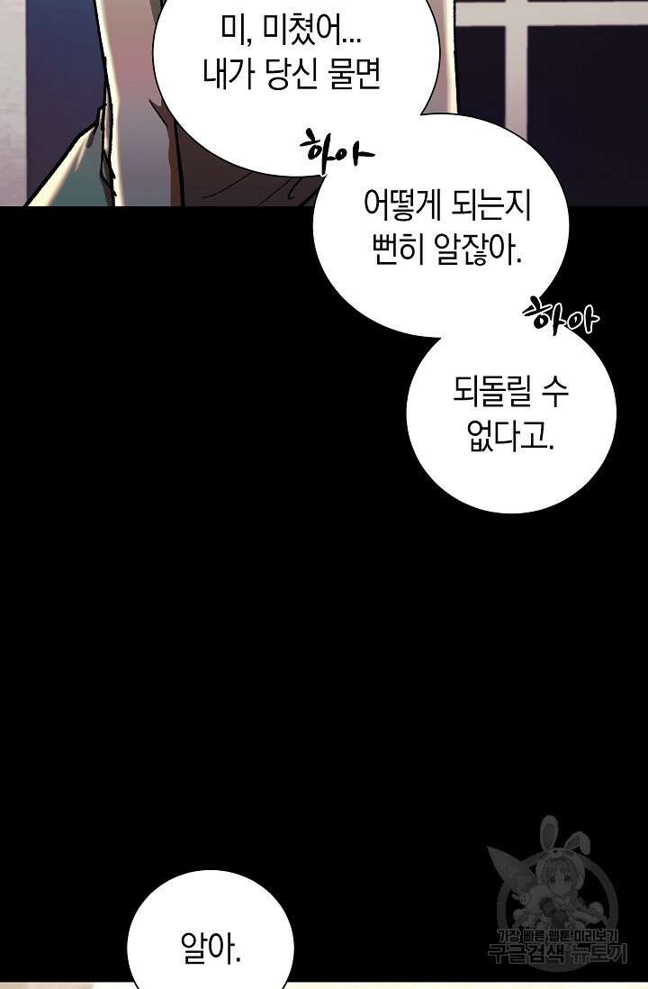 위시(WISH) 32화 5