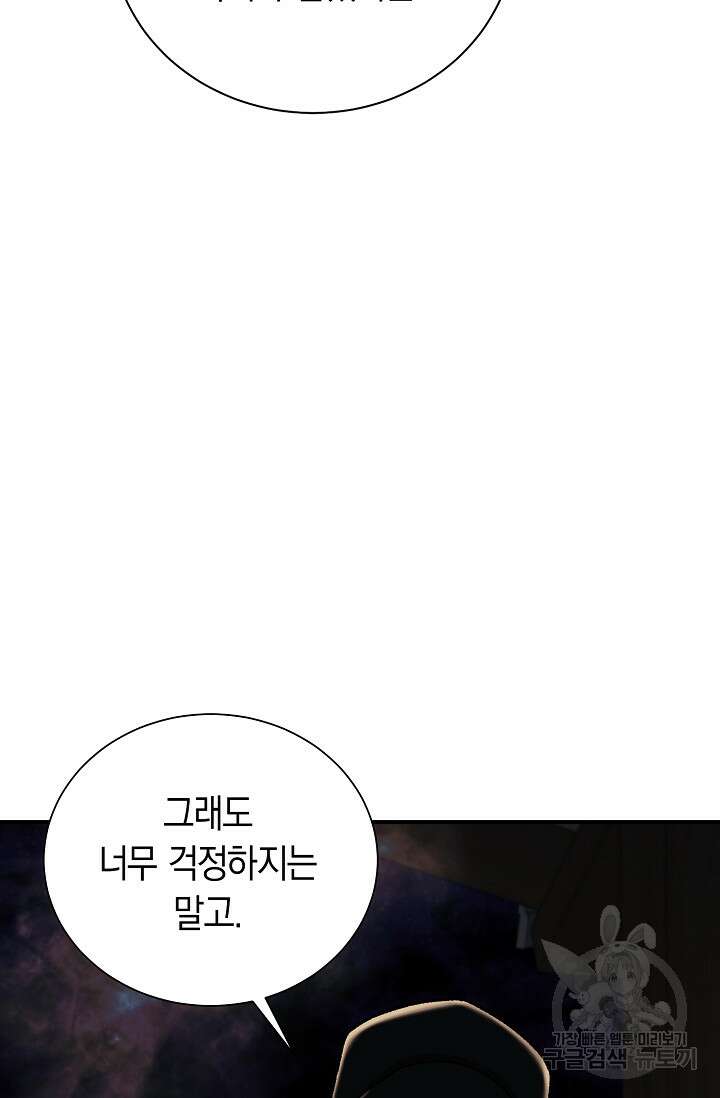 위시(WISH) 32화 55