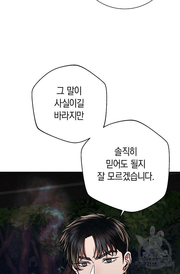 위시(WISH) 32화 57