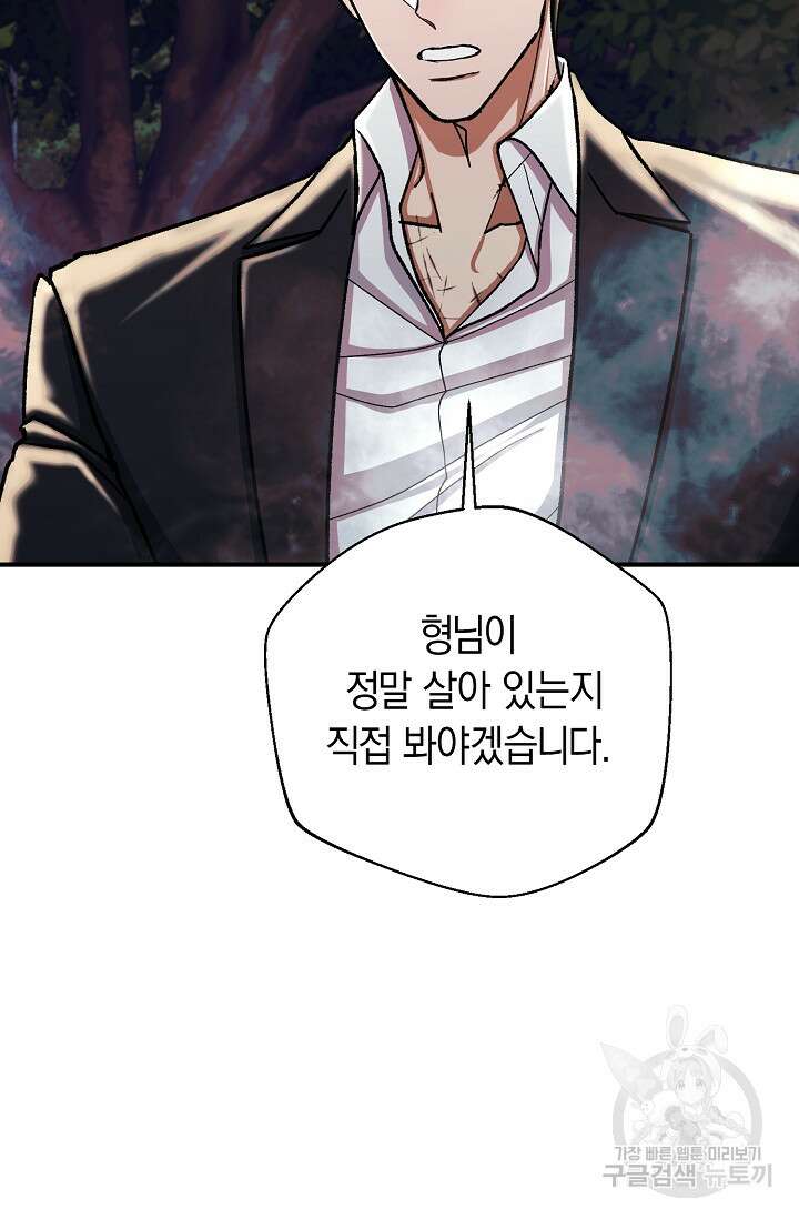 위시(WISH) 32화 58
