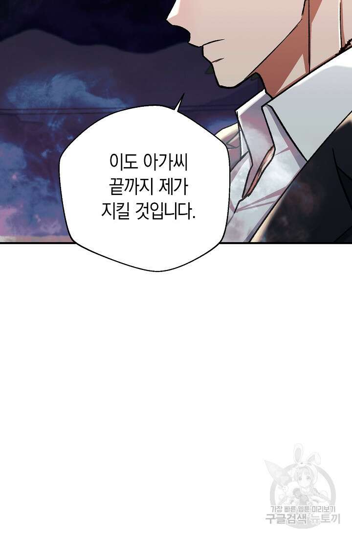 위시(WISH) 32화 70