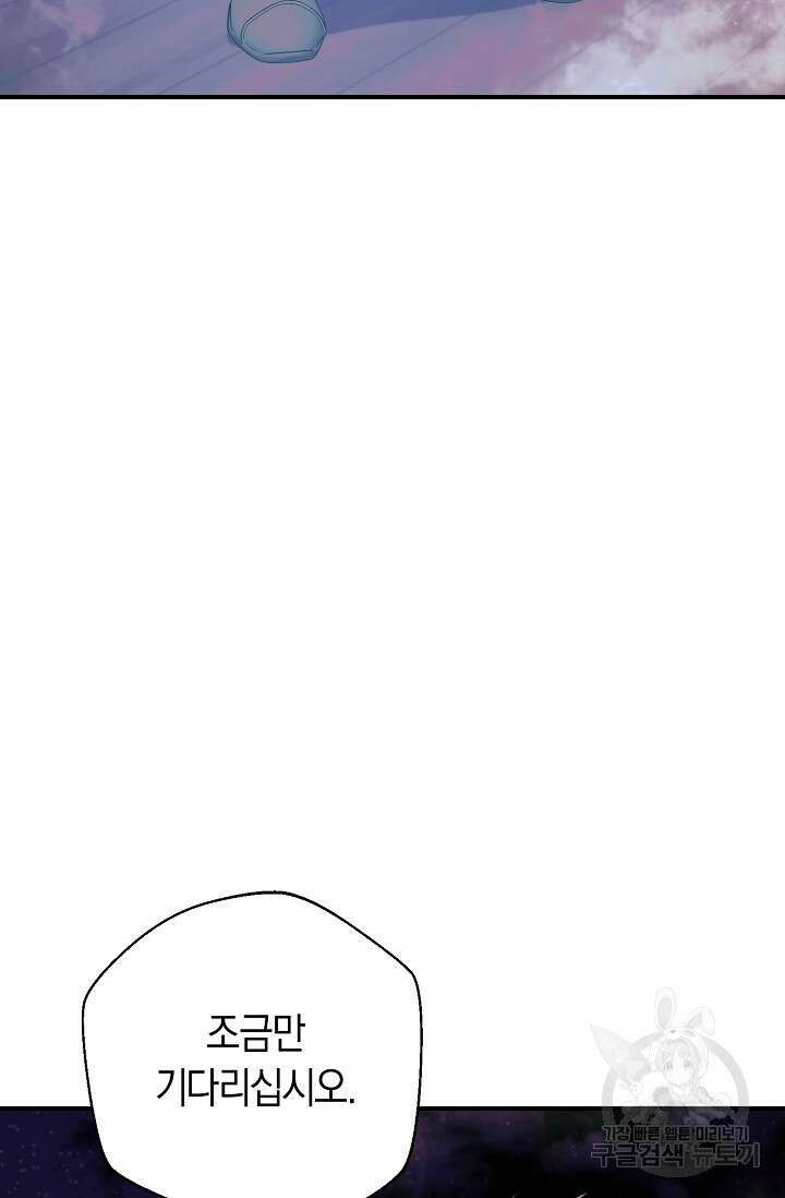 위시(WISH) 32화 80