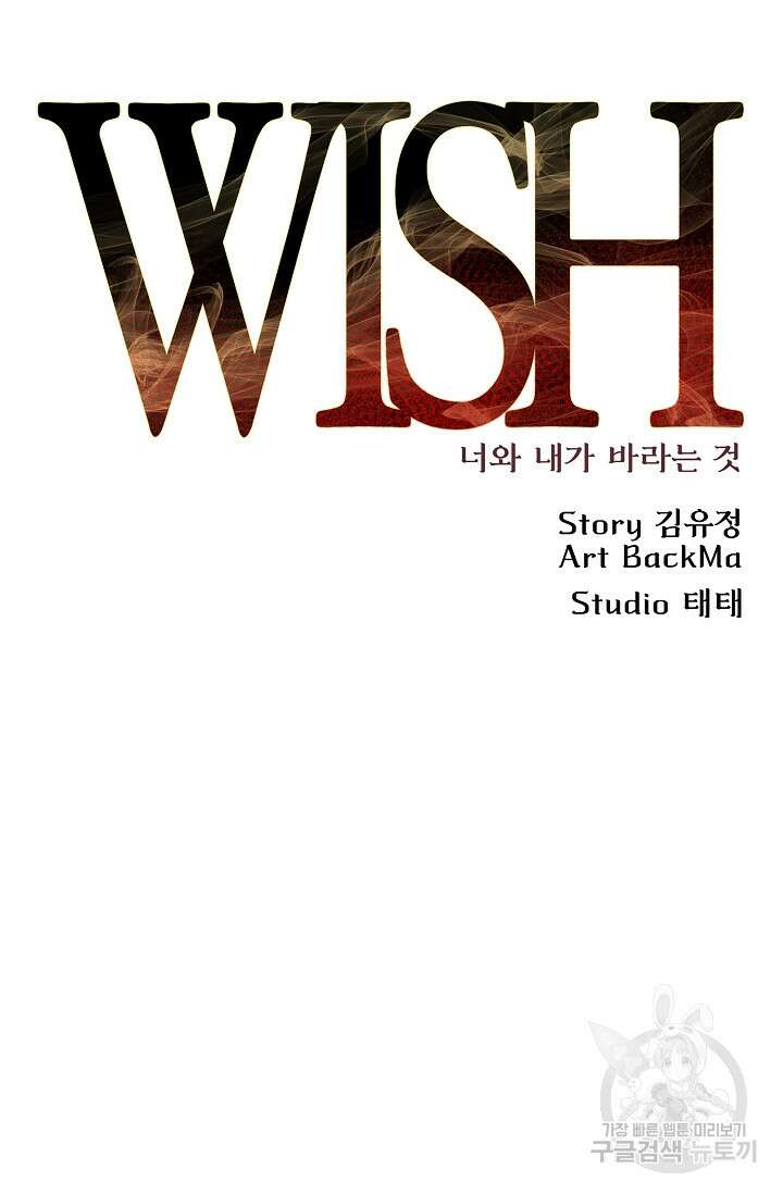 위시(WISH) 32화 84