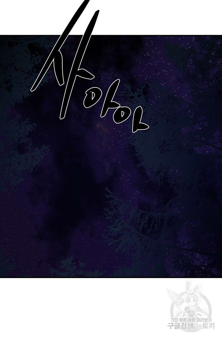위시(WISH) 32화 86