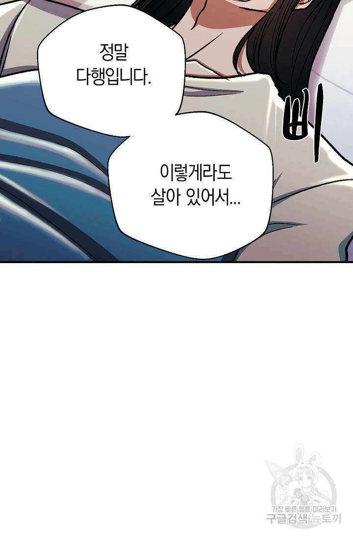 위시(WISH) 32화 106