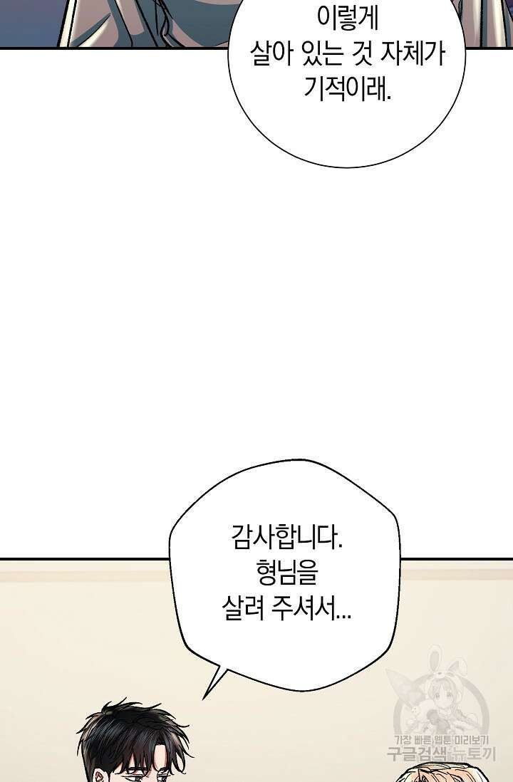 위시(WISH) 32화 108